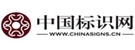 中國標(biāo)識(shí)網(wǎng)